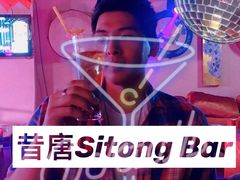 -昔唐Sitong BAR