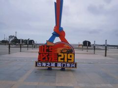 -大清国一号界碑