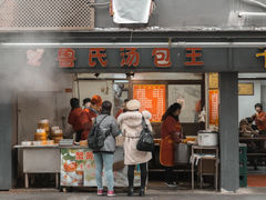 -鲁氏汤包王(长白街店)