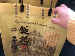 -钜记手信(兴华楼店)