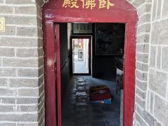 -高庙保安寺
