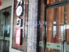 门面-大铁勺新津菜(东丽阳光新业广场店)