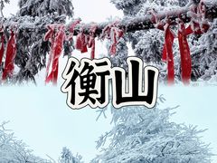 -南岳衡山风景名胜区