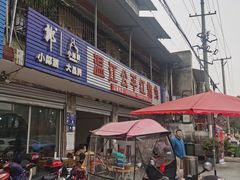 -温江公平红烧兔(总店)