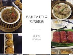 添运来香港点心专门店-添运来(茶园奥园广场店)