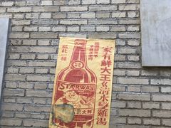 -清风小镇闯关东影视基地