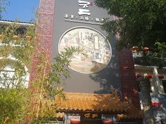 -不二茶空间·养生宴(石景山店)
