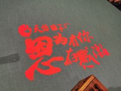 -天怡·鱼工厂(临江店)