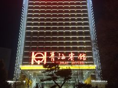 -青海宾馆