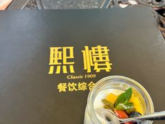 -熙楼(翠湖店)