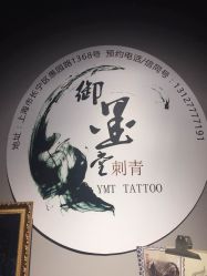 点击看大图 -墨無界刺青TATTOO