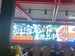 -京悦南门涮羊肉·羊蝎子火锅(田林路店)
