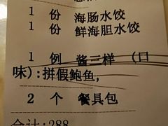账单-日丰园海肠水饺·老字号大连海鲜(和平广场店)