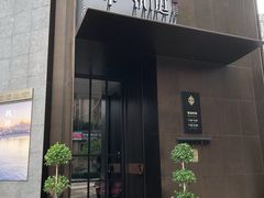 门面-海派悦庭·海胆烧麦·新融合菜(凯德广场店)