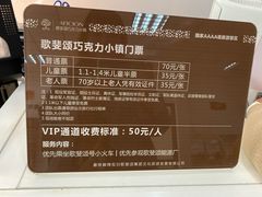 -歌斐颂巧克力小镇