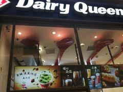 门面-DQ·蛋糕·冰淇淋(万象城店)
