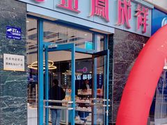 -金凤成祥(草桥店)