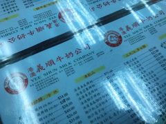 -义顺牛奶公司