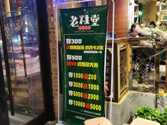 门面-老灶堂文创火锅(文艺路店)