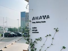 -AHAVA·Fang Baking Studio
