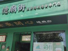 -憶廟街 X 沙角邨(太古城店)