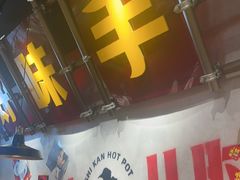 -牛市坎火锅(建设路店)