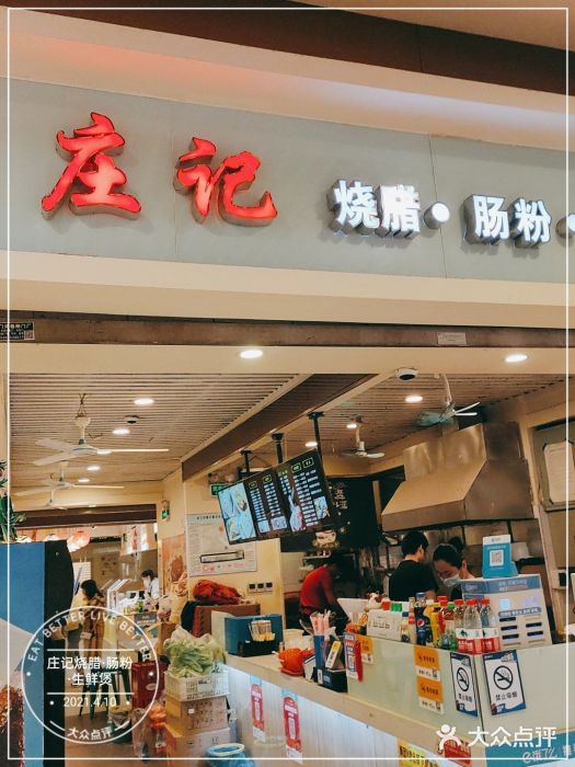 庄记烧腊·肠粉·生鲜煲门面图片