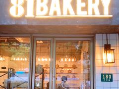 门面-81BAKERY(大学路店)