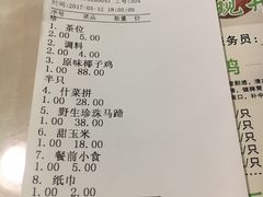 账单-四季合味椰子鸡(南山大冲店)