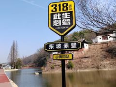 -东坡赤壁风景名胜区