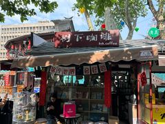 -树下咖啡(昆明老街店)