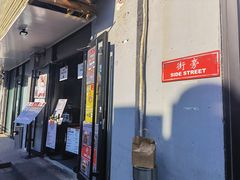 门面-Side Street街旁(交道口店)