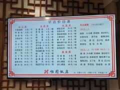 -怡园饭店-餐厅(四望亭店)