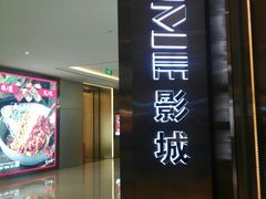 -UME影城(中国巨幕高新店)