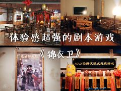 -MAX伯爵沉浸式超级游戏体验馆·实景桌游·剧本杀(小时代店)