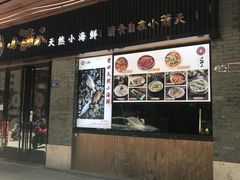 门面-小莆天(元帅路店)