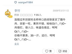 -清真铁志明腊牛羊肉