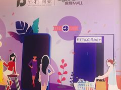 -保利MALL(天鹅湖店)