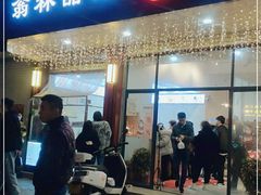 门面-翁林甜品