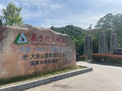 -燕子河大峡谷天坑仙境