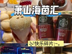 -海茵汇(萧山店)