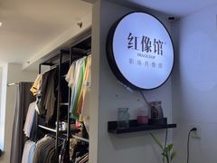 -红像馆连锁精致证件照职场照(中关村店)