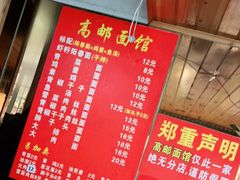 -高邮面馆(明瓦廊店)
