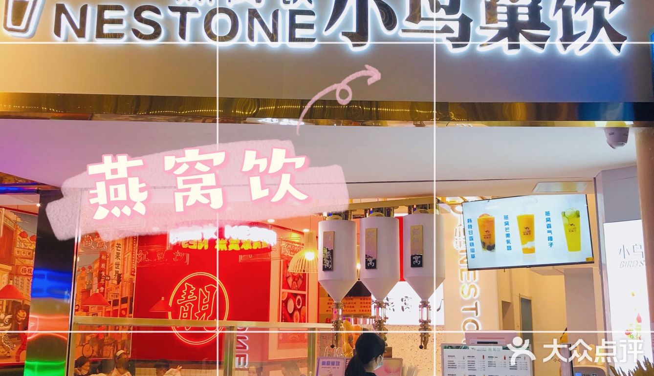 用燕窝做的饮料