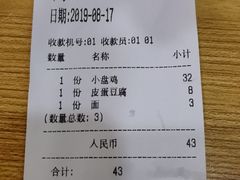 账单-东财大盘鸡(黑石礁店)