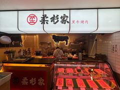 -柔杉家黑牛烤肉·活鳗鱼(太原街店)