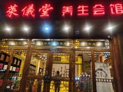-莱仪堂艾灸经络养生馆(宜川路店)