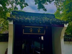 -宋宴(虎跑店)