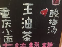 -大王油茶(磁器口店)