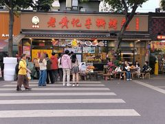 -老黄记手撕烤兔(玉林街店)